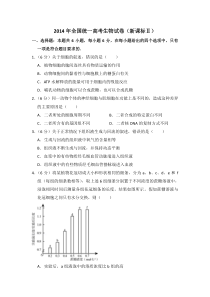 《历年高考生物真题试卷》2014年全国统一高考生物试卷（新课标ⅱ）（含解析版）