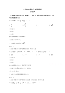 【精准解析】广东省广州市2020届高三3月阶段训练（一模考试）数学（文）试题