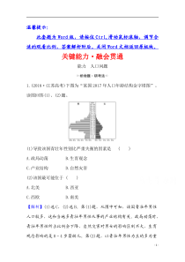 【精准解析】2021高考地理湘教版：关键能力·融会贯通+5.1+人口增长与人口合理容量【高考】