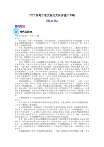 2022届高三语文现代文阅读提升专练（第25练）含答案