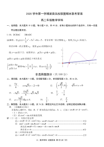 浙南名校联盟2020 学年第一学期期末联考 数学 答案