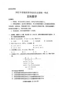 2022年高考真题——（全国乙卷）文科数学