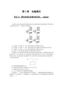 第十章　电磁感应