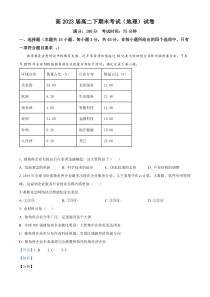 重庆市巫山县官渡中学2021-2022学年高二下学期期末地理试题 含解析