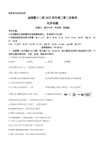 浙江省金丽衢十二校2022-2023学年高三下学期二模化学试题含答案