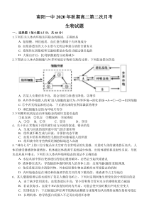 河南省南阳市第一中学2020-2021学年高二上学期第二次月考生物试题含答案