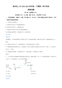 四川省宜宾市叙州区第二中学校2022-2023学年高一下学期3月月考物理试题  含解析