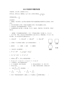 2013年辽宁省沈阳市中考数学试题及答案