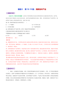 备战2024年6月高考地理真题面对面押题精讲练 高新技术产业（浙江专用）（解析版）