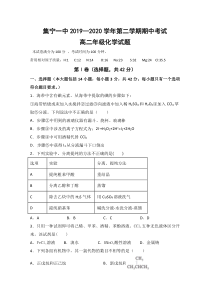 内蒙古集宁一中西校区2019-2020学年高二下学期期中考试化学试题含答案