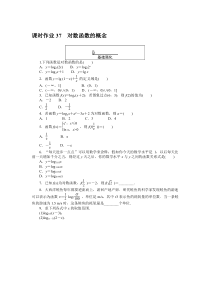 高中数学课时作业（人教A版必修第一册）课时作业 37