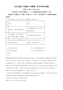 湖南省衡阳市第八中学2024-2025学年高二上学期第一次月考历史试题 Word版含解析