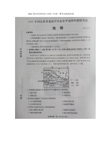 2021届河北省张家口市高考一模考试地理试题（图片版））