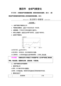 2020-2021学年地理人教版必修1：第2章第4节　全球气候变化【高考】