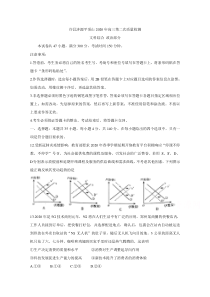 河南省三市（许昌、济源、平顶山）2020届高三下学期第二次联考试题政治含答案