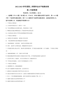 甘肃省武威市凉州区2022-2023学年高二下学期第一次学业水平检测物理试题（原卷版）