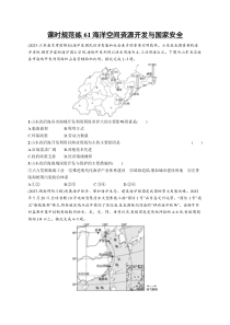 2025年高考一轮总复习地理（人教版新高考新教材）习题 课时规范练61海洋空间资源开发与国家安全 Word版含解析