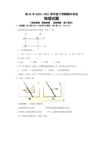 黑龙江省哈尔滨市第三十二中学2020-2021学年高二下学期期中考试地理试题含答案