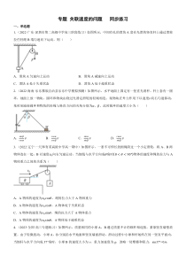 2022-2023学年高中物理 人教版2019必修第二册 同步试题 专题 关联速度的问题  Word版无答案