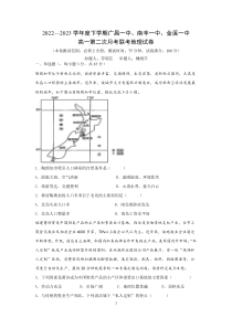 江西省抚州市三校2022-2023学年高一下学期第二次联考地理试卷  