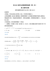 《精准解析》重庆主城区2023届高三一诊数学试题（解析版）