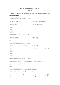 重庆市第八中学2020届高三第四次月考（12月）数学（理）数学【精准解析】