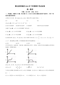 湖南省长沙市雅礼教育集团2024-2025学年高一上学期期中考试 数学 Word版含解析