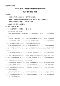 2023届浙江省精诚联盟高三三模语文试题  含解析