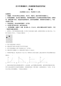 陕西省汉中市2023-2024学年高二下学期7月期末考试 物理 Word版含答案