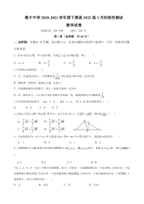 四川省冕宁中学2020-2021学年高二下学期3月阶段性测试数学试题含答案