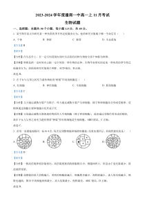 重庆市潼南一中2023-2024学年高一上学期期中生物试题 含解析