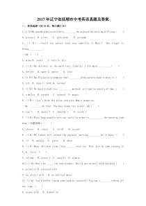 《辽宁中考真题英语》2017年辽宁省抚顺市中考英语真题及答案