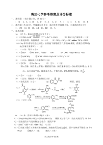 山东省威海市2021届高三上学期期末考试化学试题答案