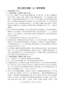 山东省菏泽市（一中系列校）2021届高三上学期期末考试生物试题（A）答案