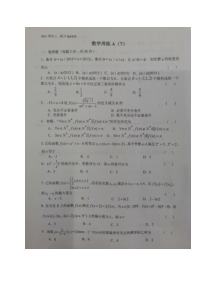 江苏省淮阴中学2021届高三上学期数学周练A（7）扫描版含答案