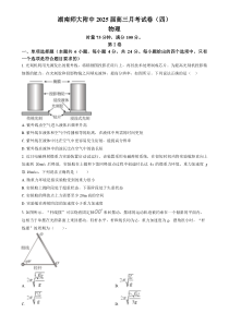 湖南省长沙市湖南师范大学附属中学2024-2025学年高三上学期月考卷（四）物理试题 Word版无答案