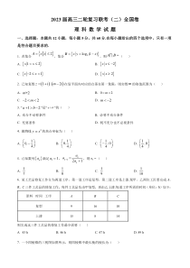 江西省名校协作体2023届高三二轮复习联考（二）（期中）数学（理）试题  