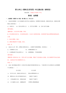 《2022-2023学年九年级化学上册同步考点培优训练（人教版）》第七单元《燃料及其利用》单元测试卷（解析版）