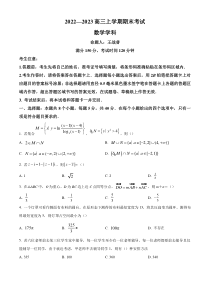 《精准解析》河北省衡水中学2023届高三上学期期末数学试题（原卷版）