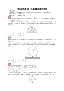 2025届高三一轮复习数学试题（人教版新高考新教材）考点规范练24　三角函数模型的应用 Word版含解析