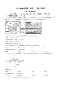 吉林省四校联考2023-2024学年高二上学期10月月考地理试题+含解析