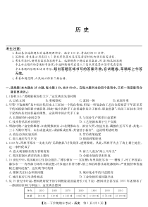 河南省商丘市2019-2020学年高一下学期期末联考历史试卷PDF版含答案