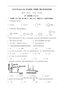 海南省东方市东方中学2020-2021学年高二下学期期中考试化学试题 含答案