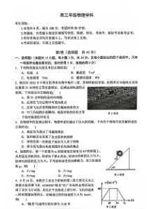 浙江省2023届高三下学期联考物理试卷（图片版） 含答案