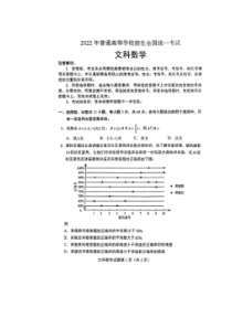 2022年高考真题——文科数学（全国甲卷）图片版