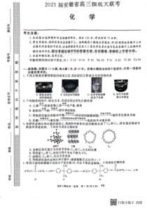 2025安徽省皖南八校高三上学期开学摸底考试化学试题+答案