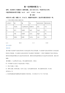 北京市中国人民大学附属中学2024-2025学年高一上学期10月限时练习（一）化学试题 Word版含解析GGGG