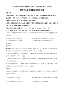 江苏省连云港市赣榆区2021-2022学年高二下学期期中学业水平质量监测化学试题  含解析