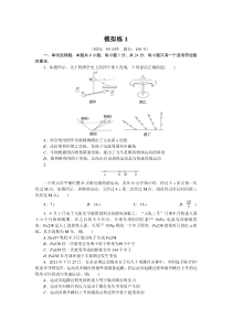 模拟练1