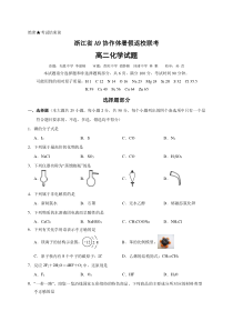 浙江省A9协作体2020-2021学年高二暑假返校联考化学试题含答案